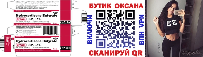 Бутират вода  Купить закладки  Мытищи 