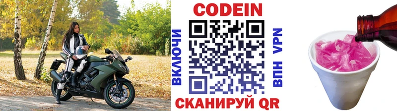 Кодеин Purple Drank Мытищи